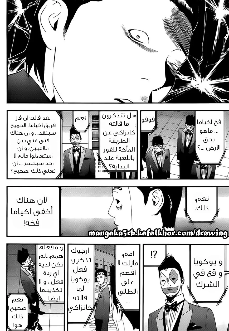 Read liar game AR Manga Online