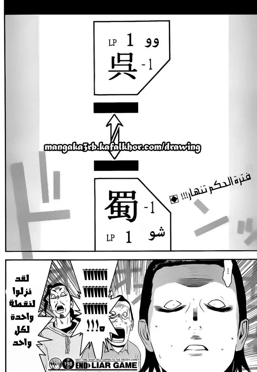 Read liar game AR Manga Online