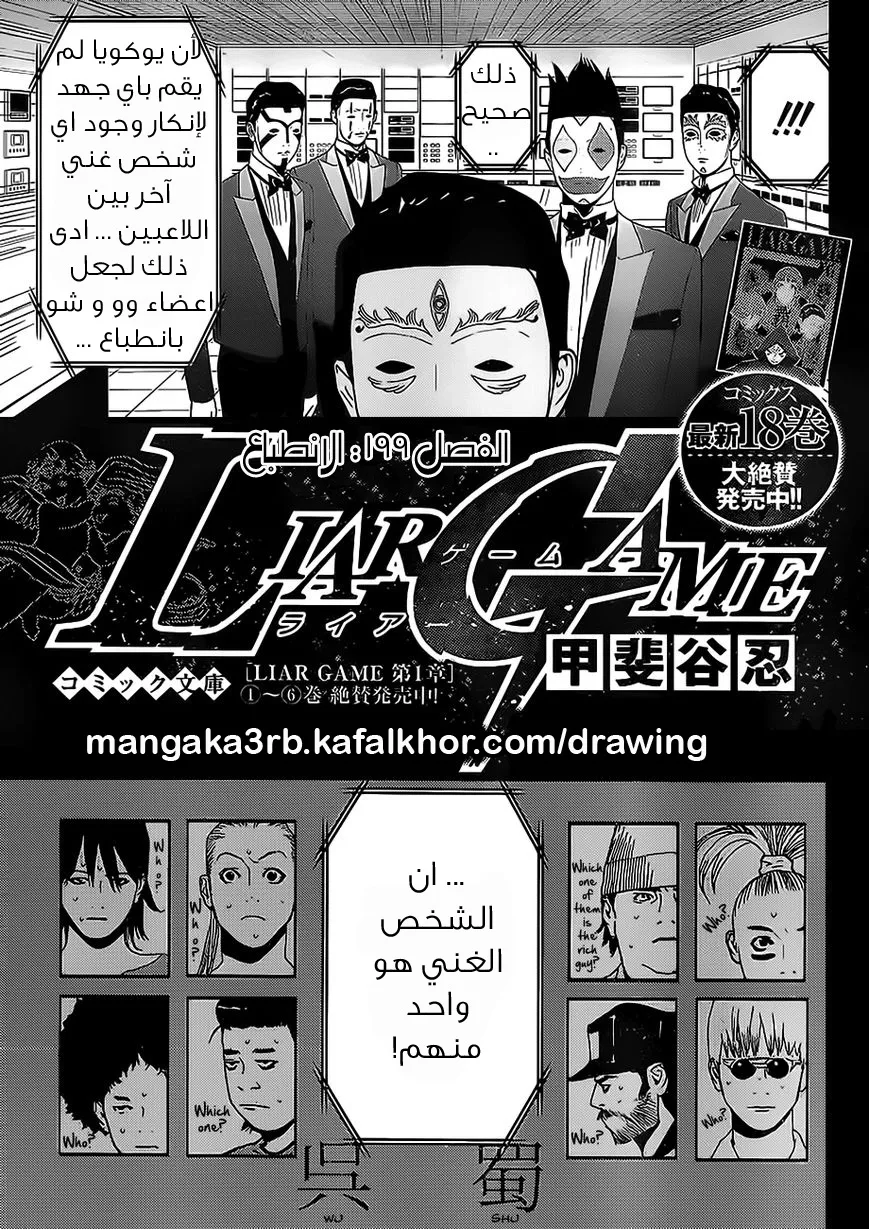 Read liar game AR Manga Online