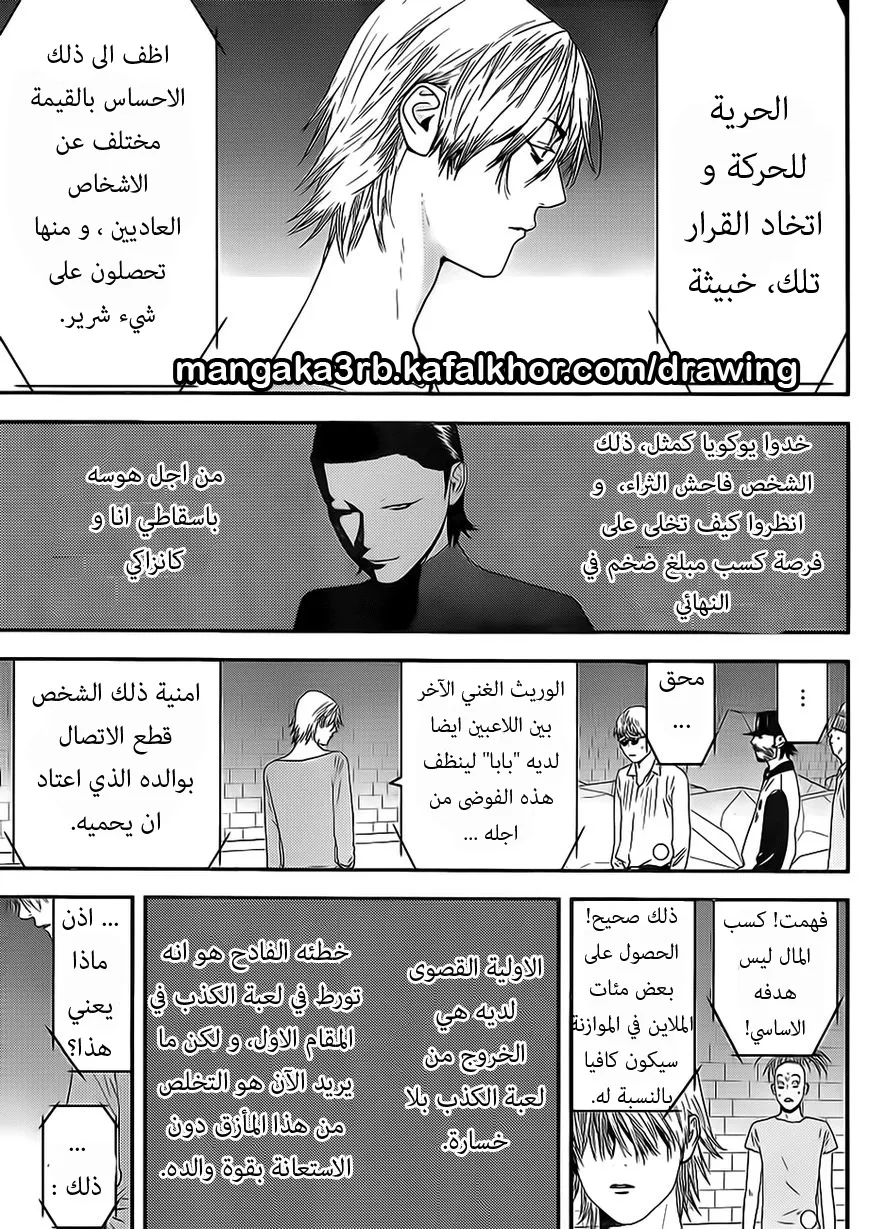 Read liar game AR Manga Online
