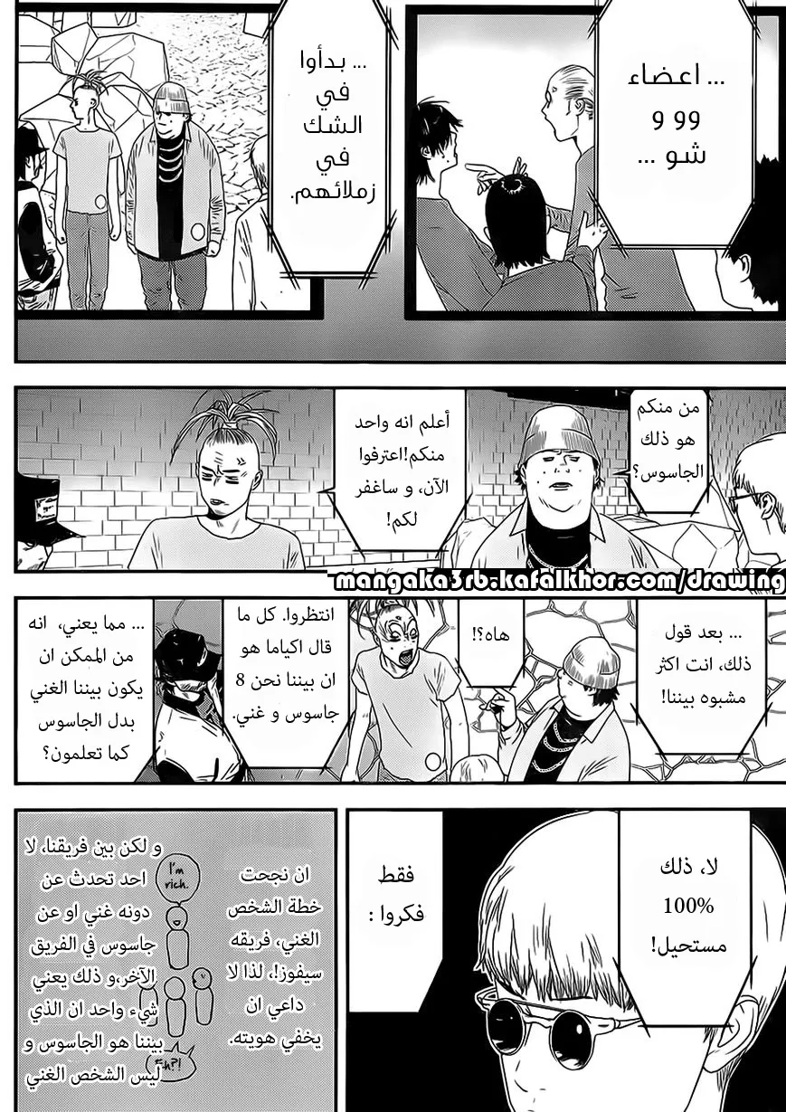 Read liar game AR Manga Online