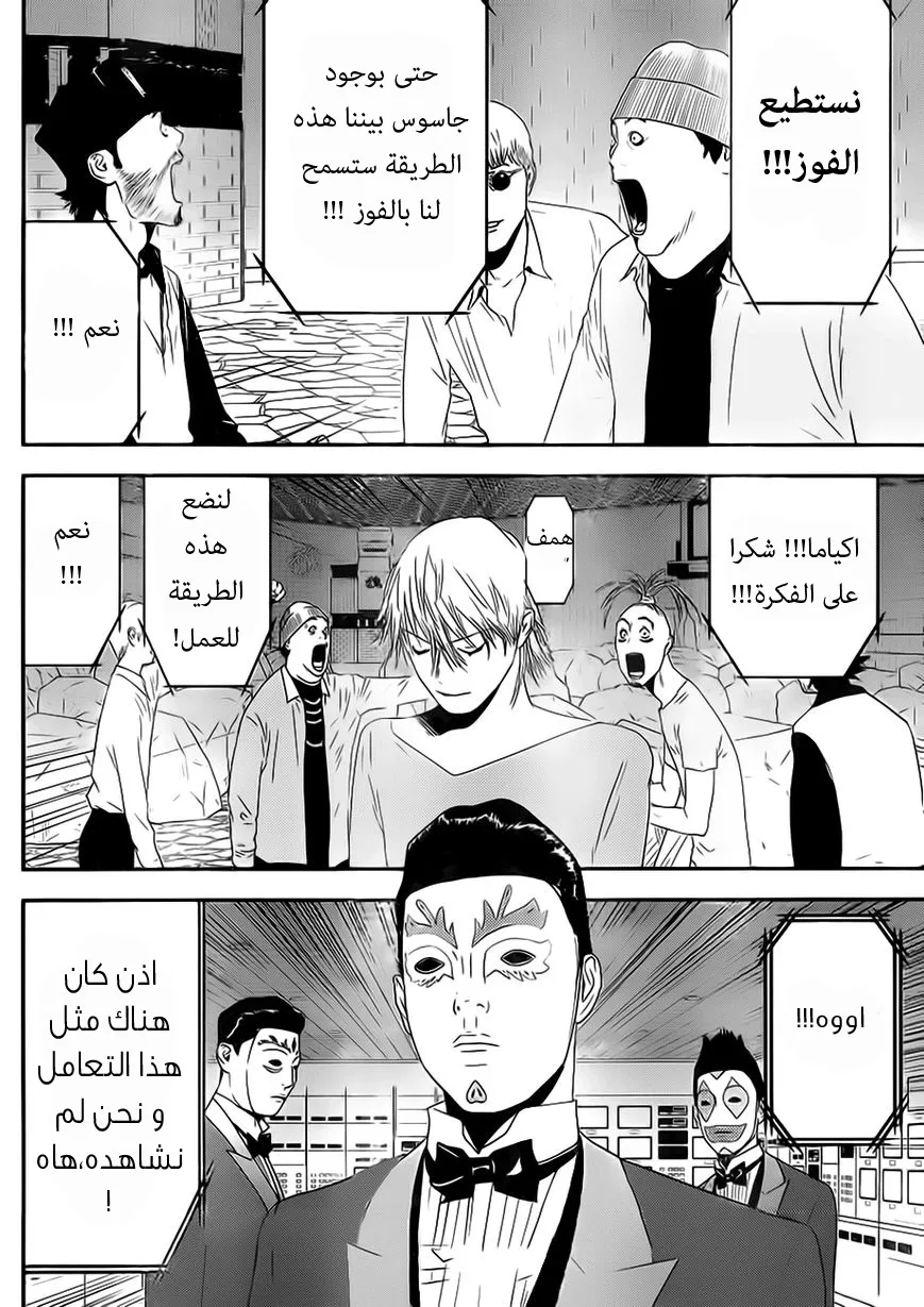 Read liar game AR Manga Online