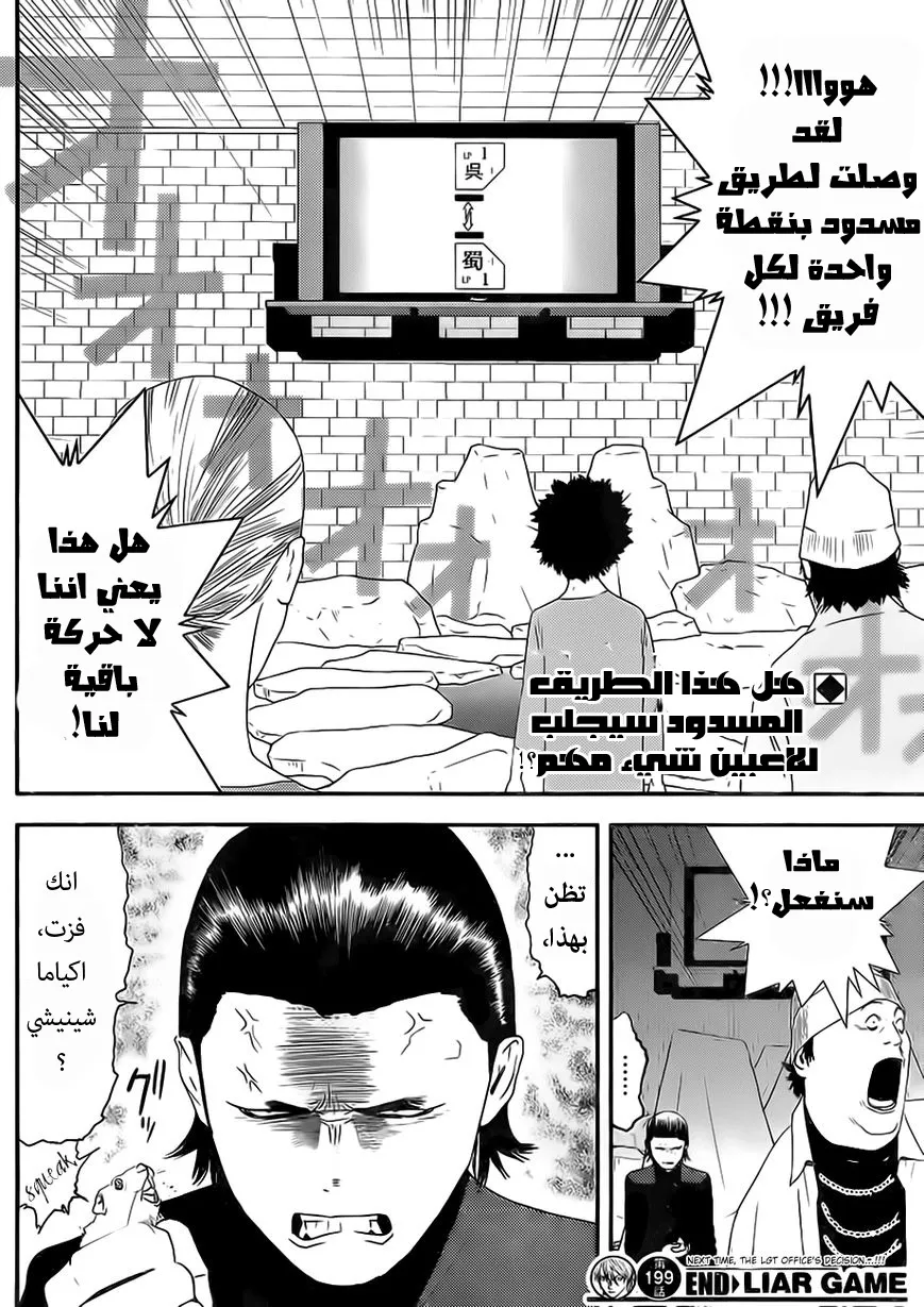 Read liar game AR Manga Online
