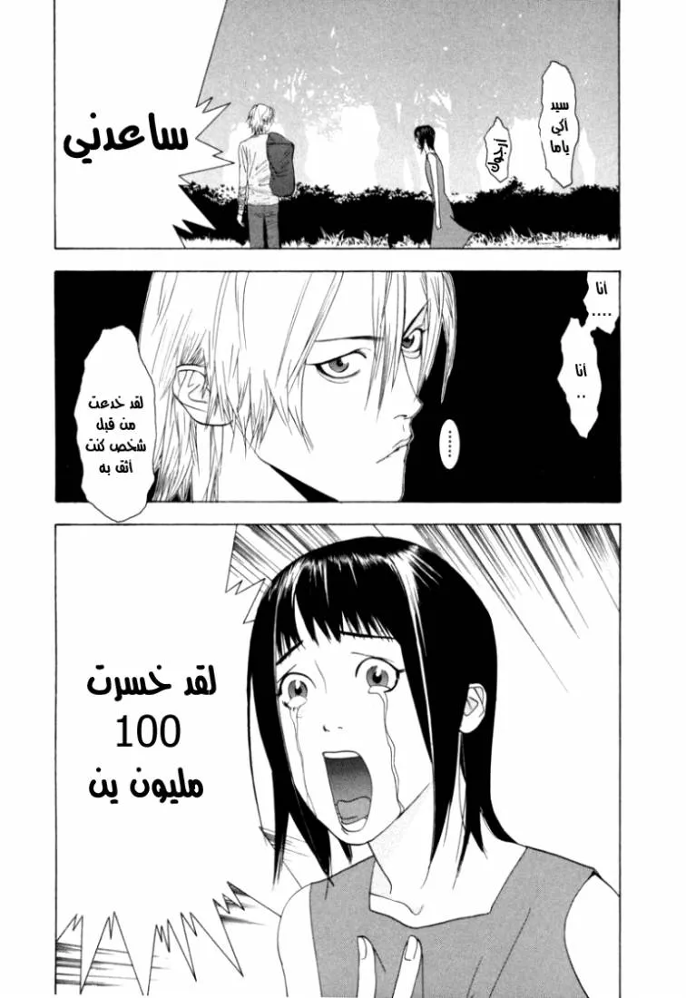 Read liar game AR Manga Online