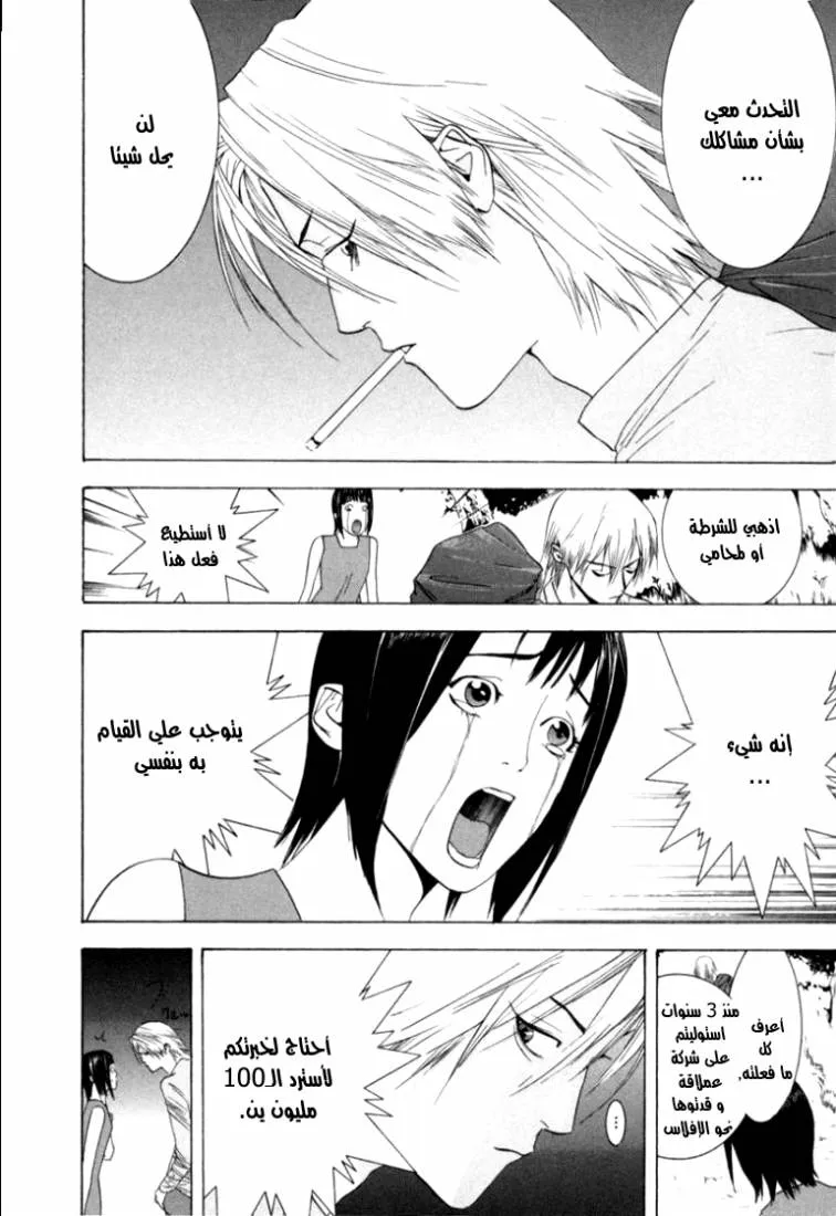 Read liar game AR Manga Online
