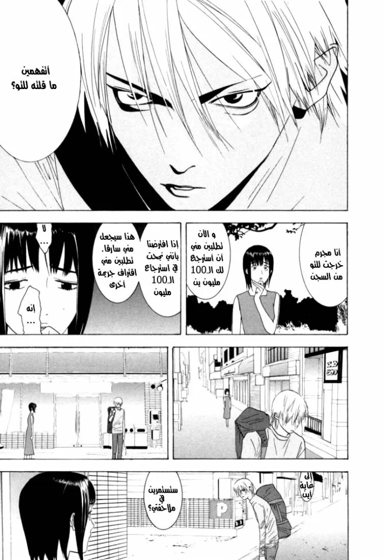 Read liar game AR Manga Online