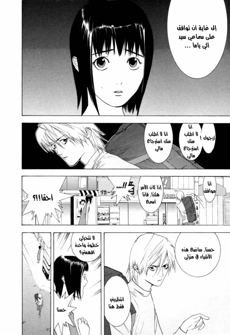 Read liar game AR Manga Online