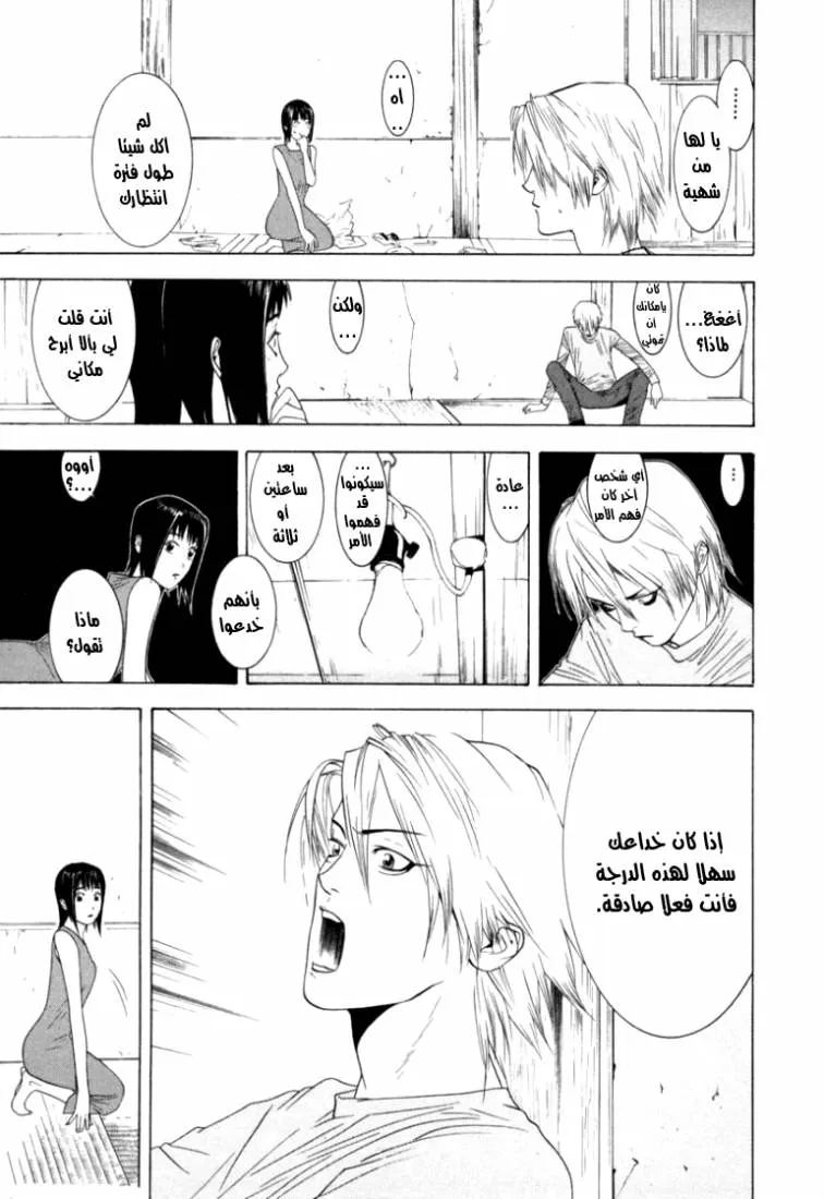 Read liar game AR Manga Online