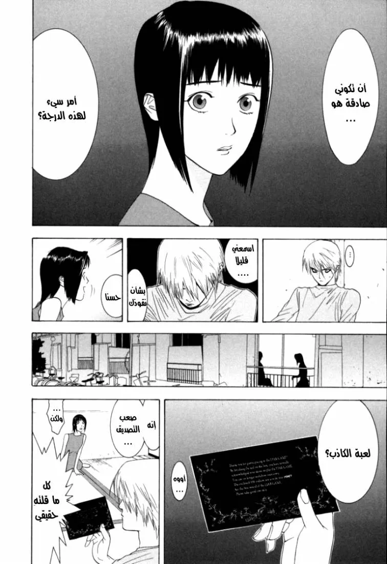Read liar game AR Manga Online