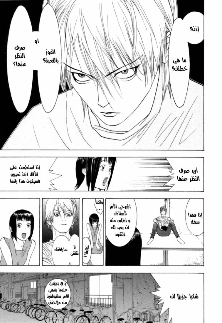 Read liar game AR Manga Online