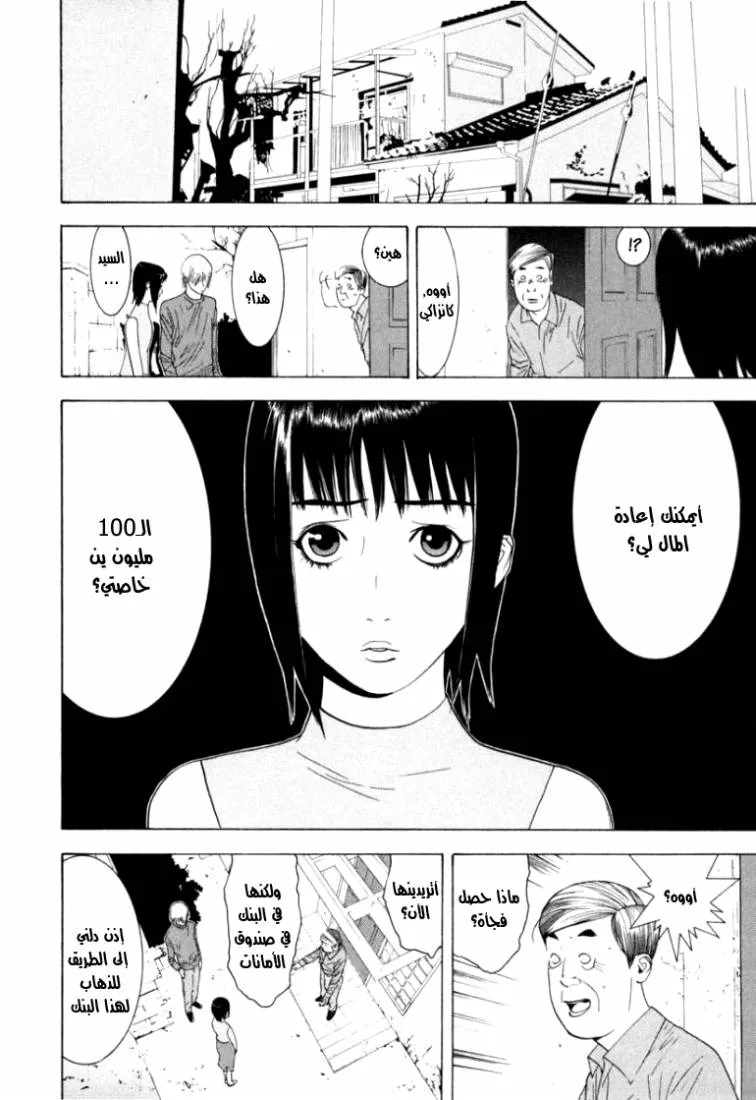 Read liar game AR Manga Online