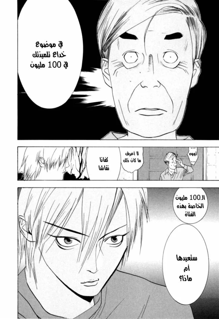 Read liar game AR Manga Online
