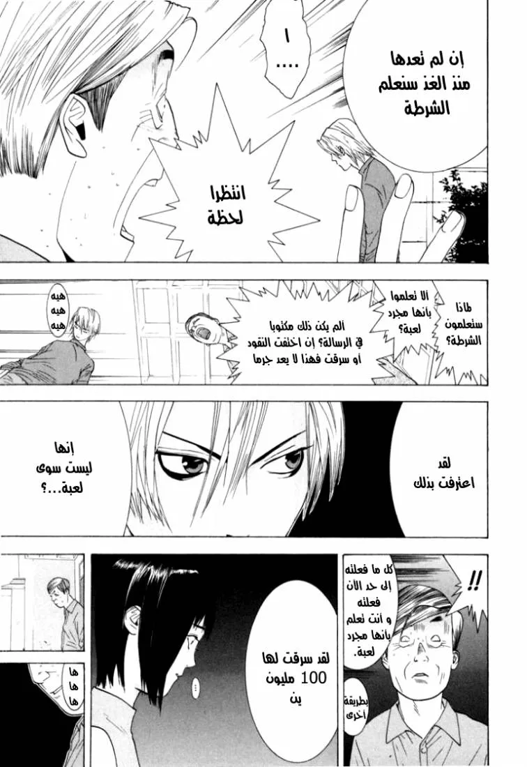 Read liar game AR Manga Online