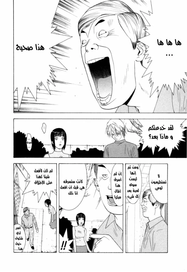 Read liar game AR Manga Online