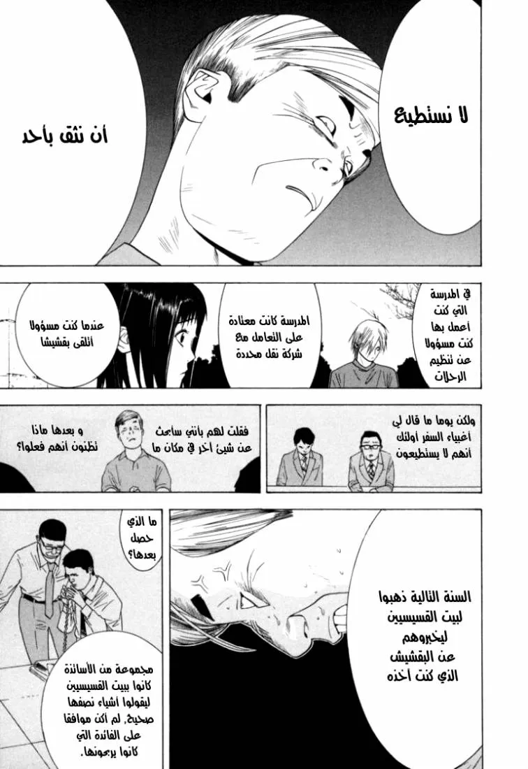 Read liar game AR Manga Online