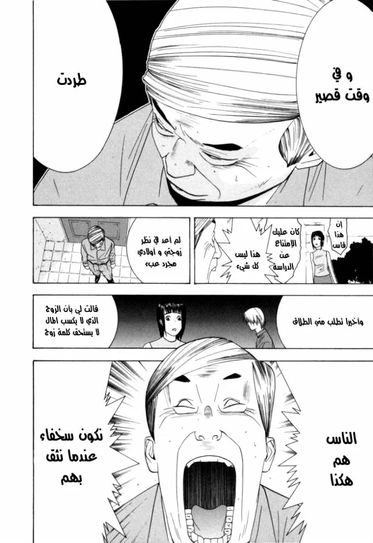 Read liar game AR Manga Online