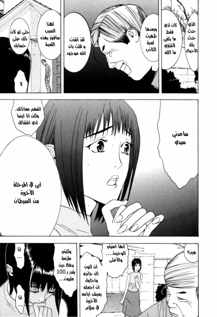 Read liar game AR Manga Online