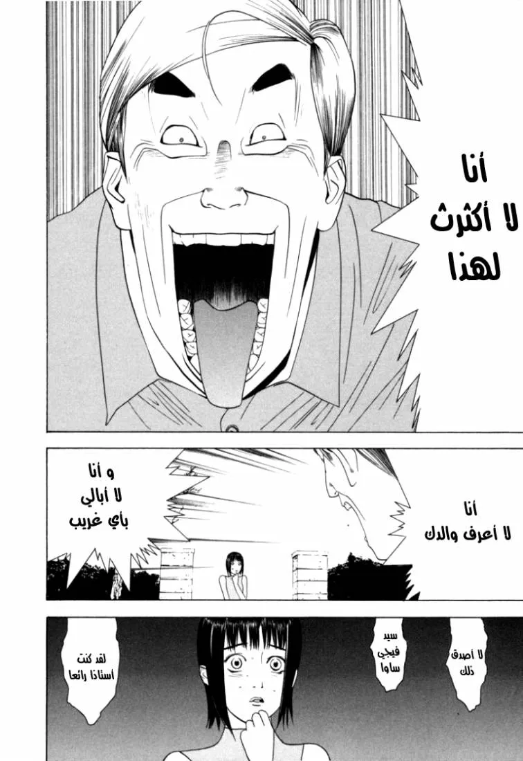 Read liar game AR Manga Online