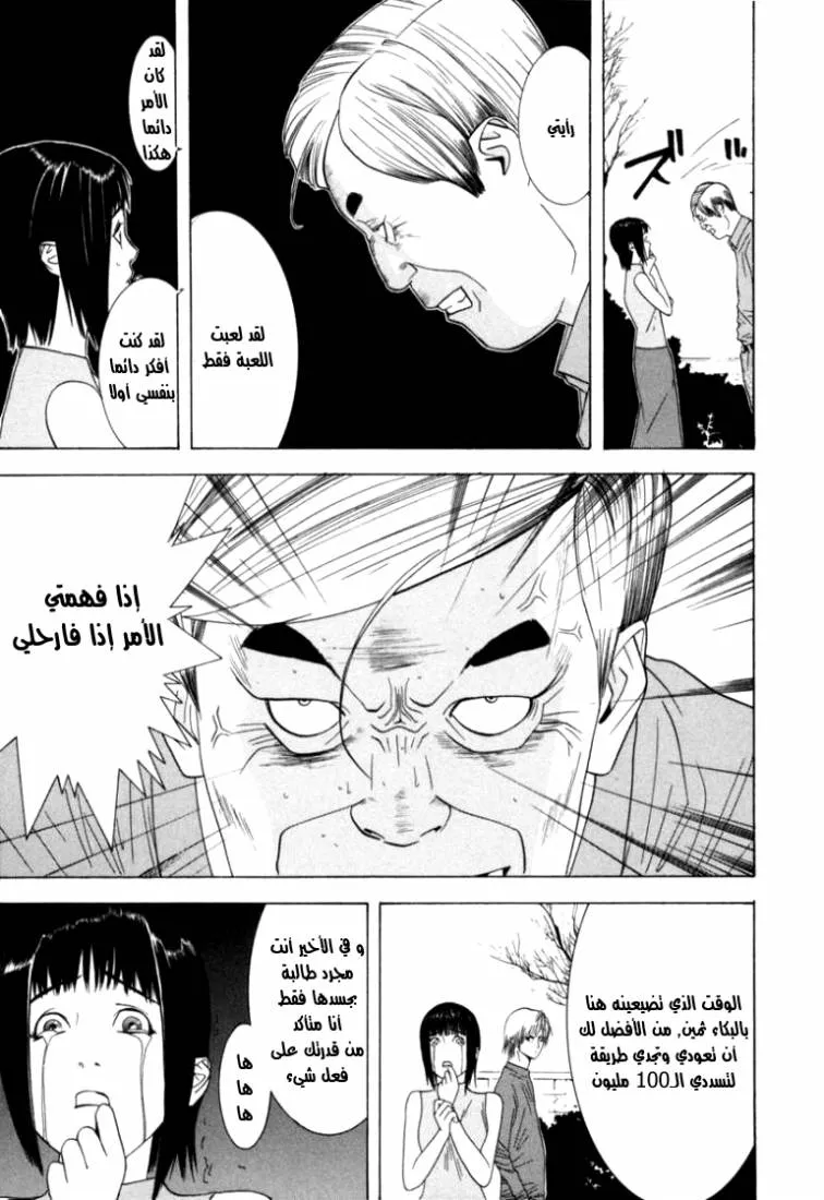 Read liar game AR Manga Online