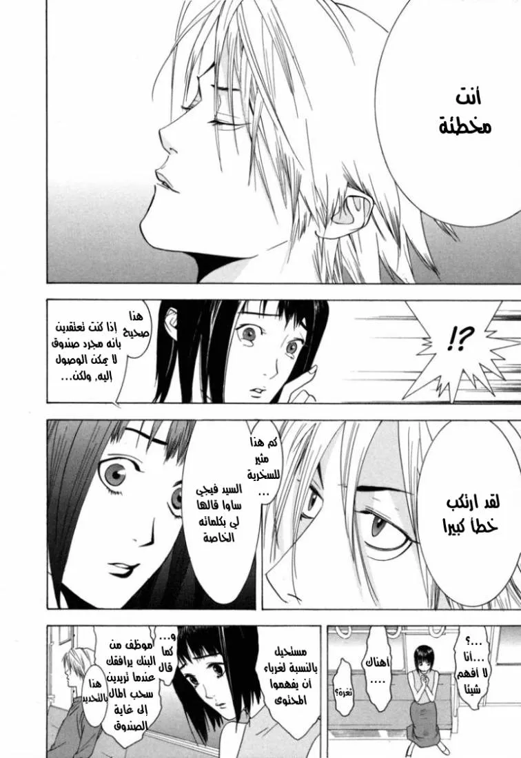 Read liar game AR Manga Online
