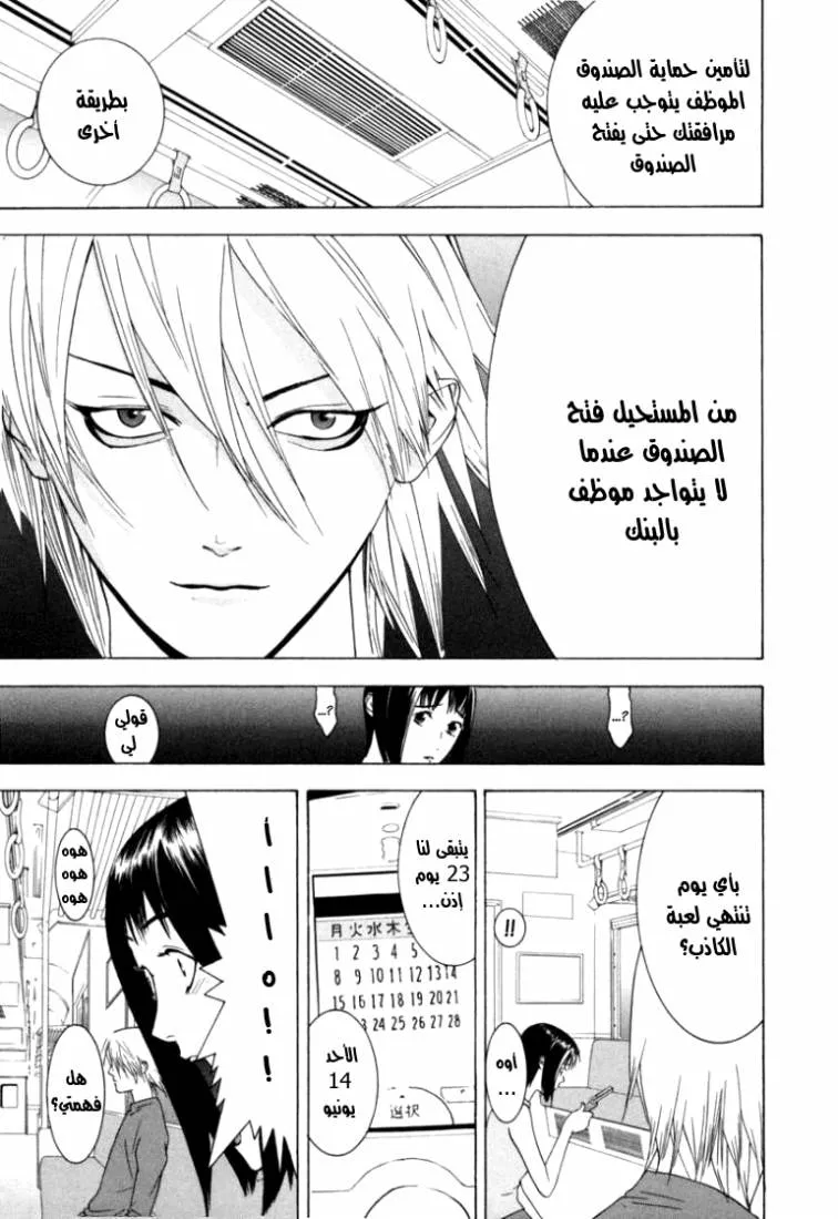 Read liar game AR Manga Online