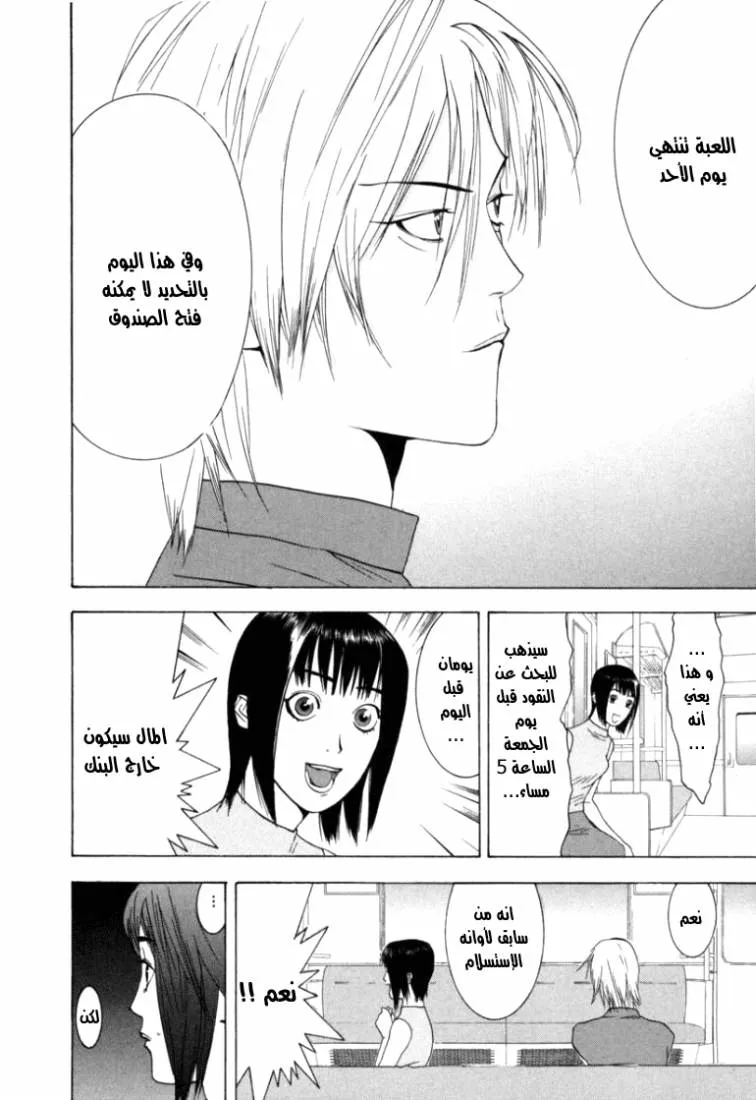 Read liar game AR Manga Online