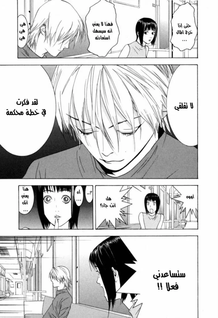 Read liar game AR Manga Online