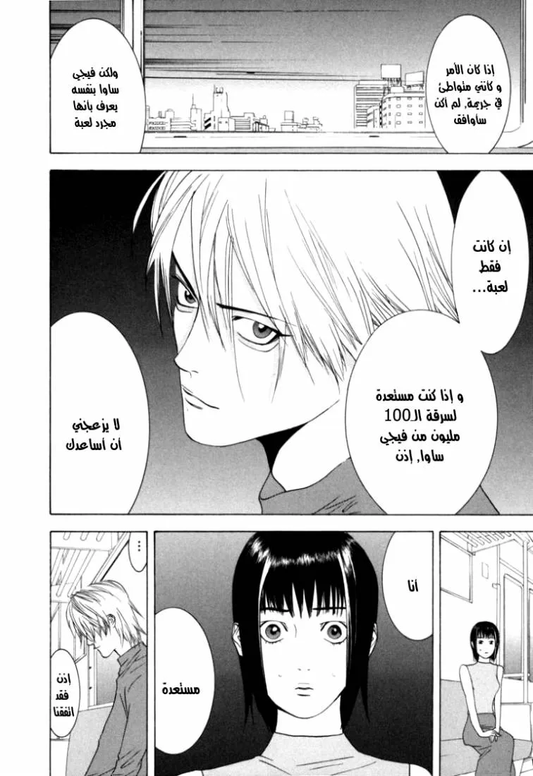 Read liar game AR Manga Online