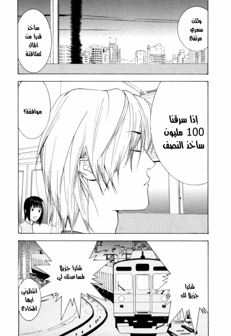 Read liar game AR Manga Online