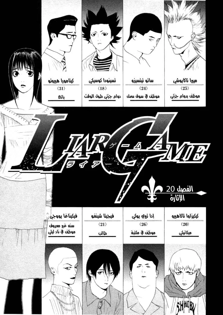 Read liar game AR Manga Online