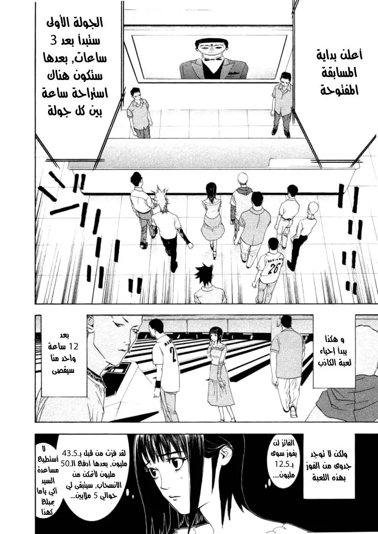 Read liar game AR Manga Online