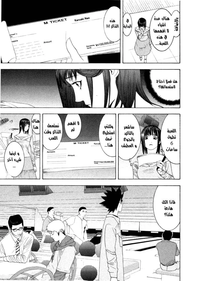 Read liar game AR Manga Online
