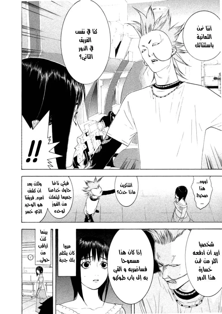 Read liar game AR Manga Online