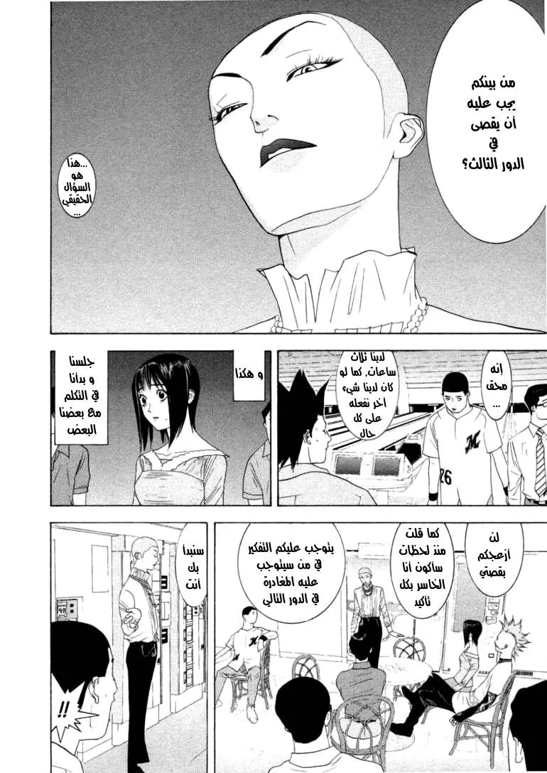Read liar game AR Manga Online