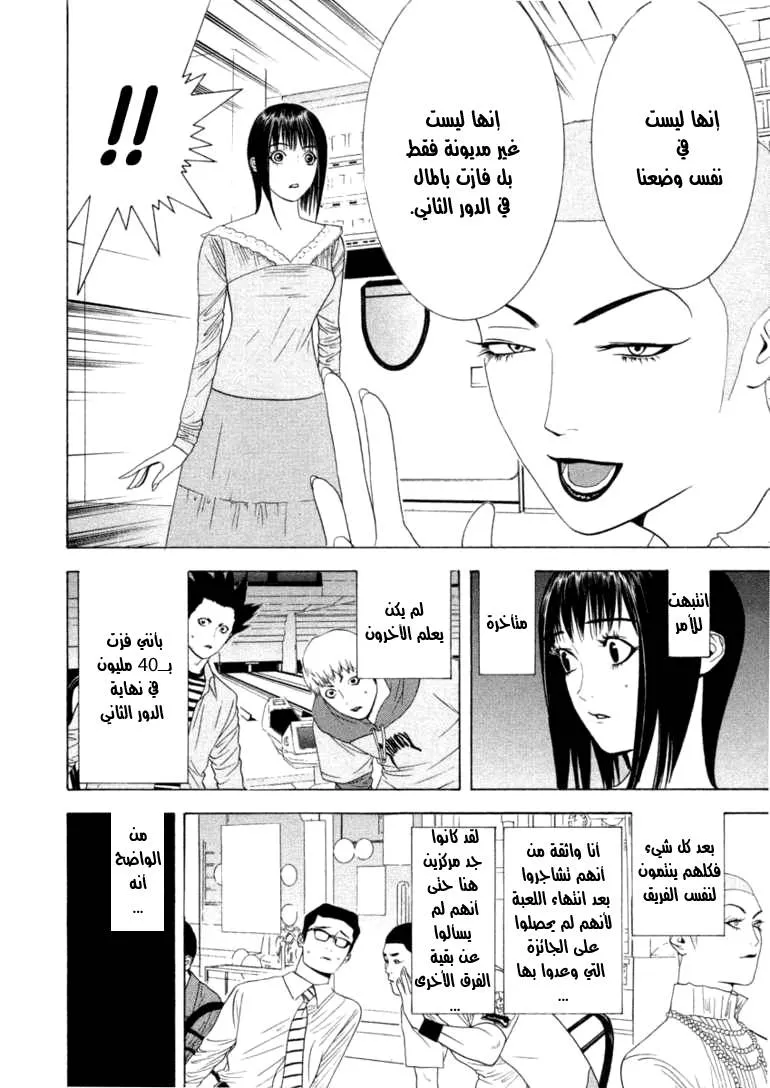 Read liar game AR Manga Online