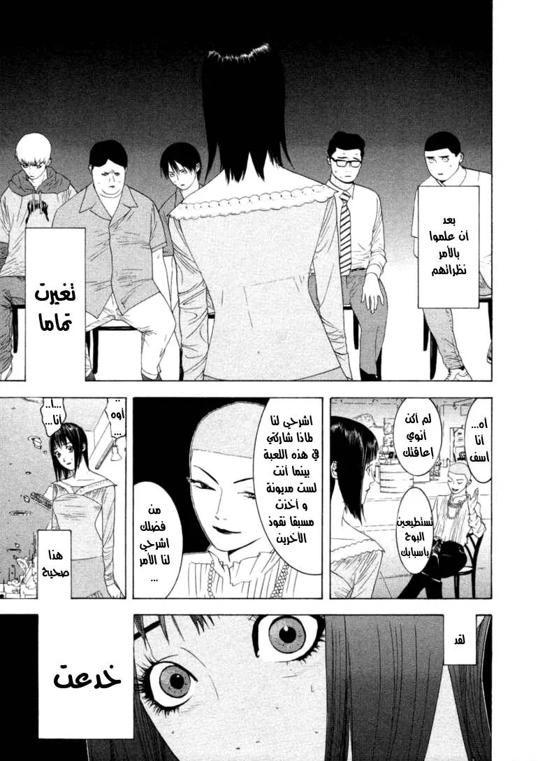 Read liar game AR Manga Online