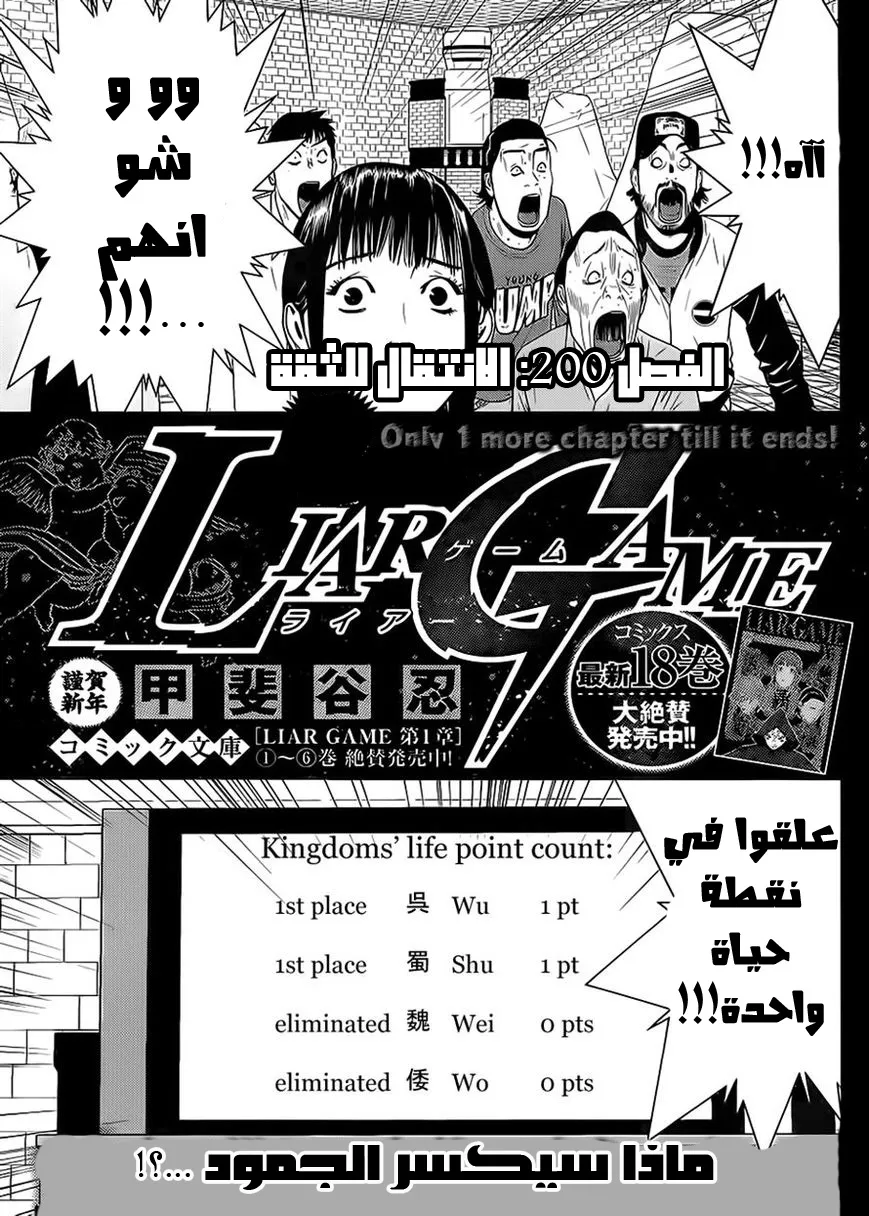 Read liar game AR Manga Online
