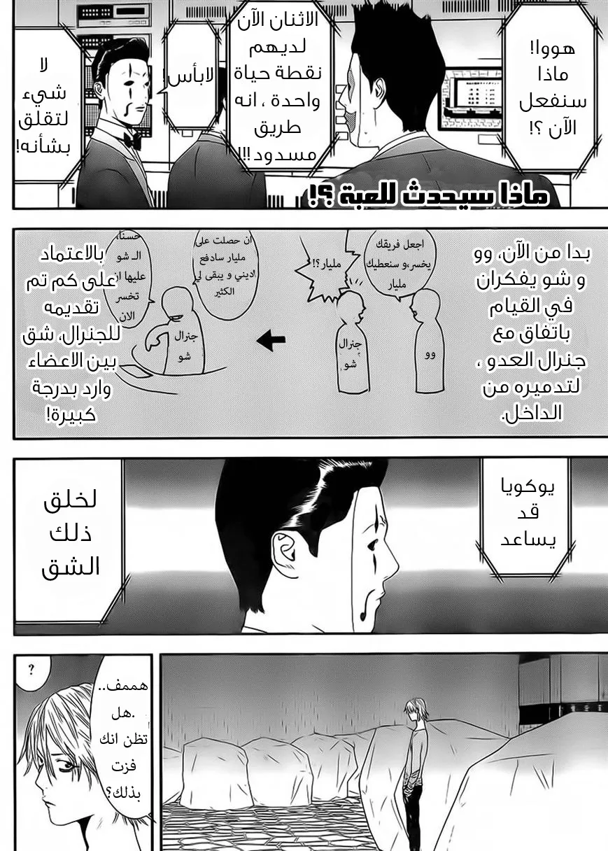 Read liar game AR Manga Online