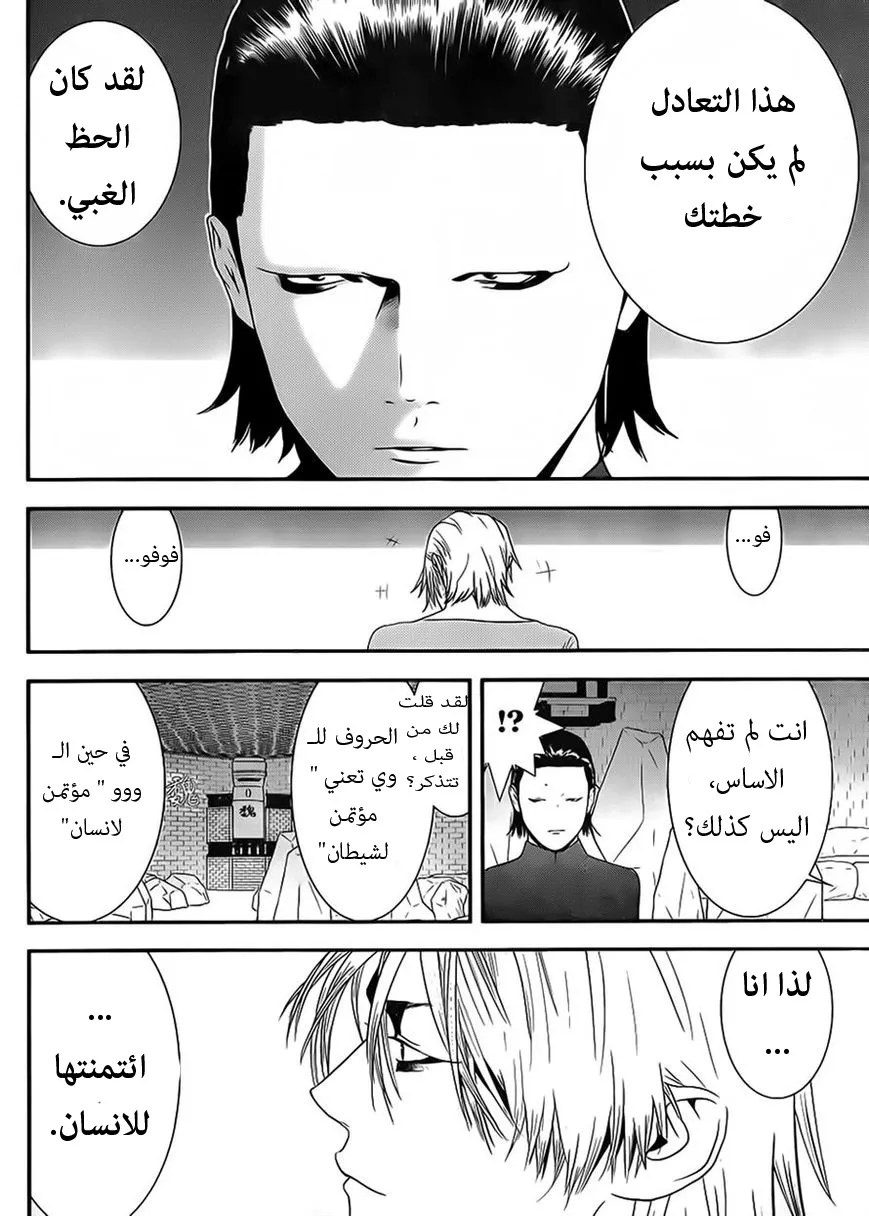 Read liar game AR Manga Online