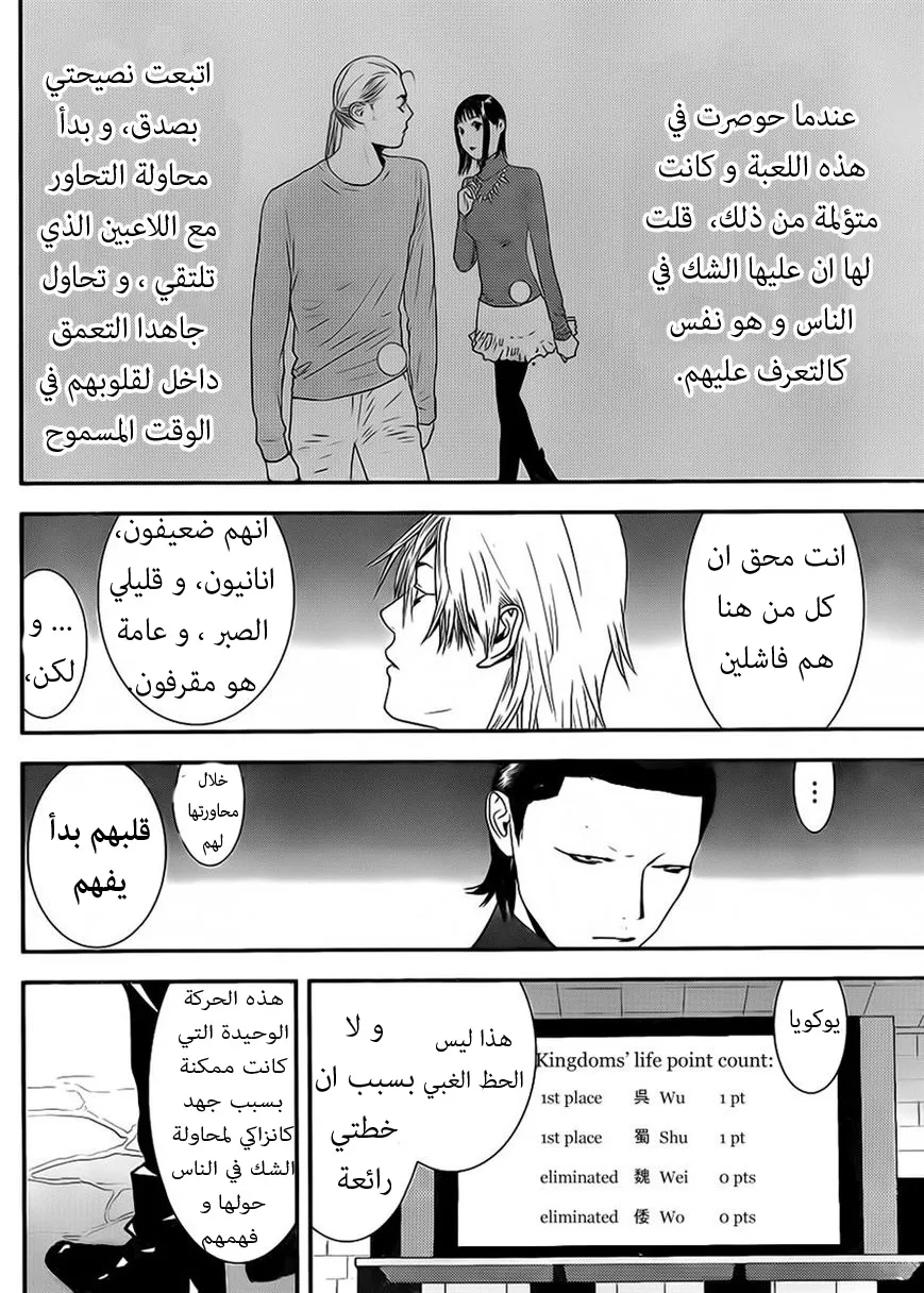Read liar game AR Manga Online