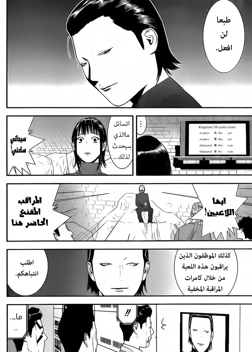 Read liar game AR Manga Online
