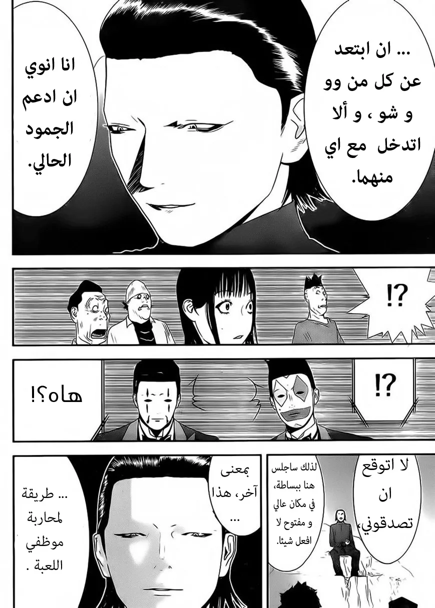 Read liar game AR Manga Online