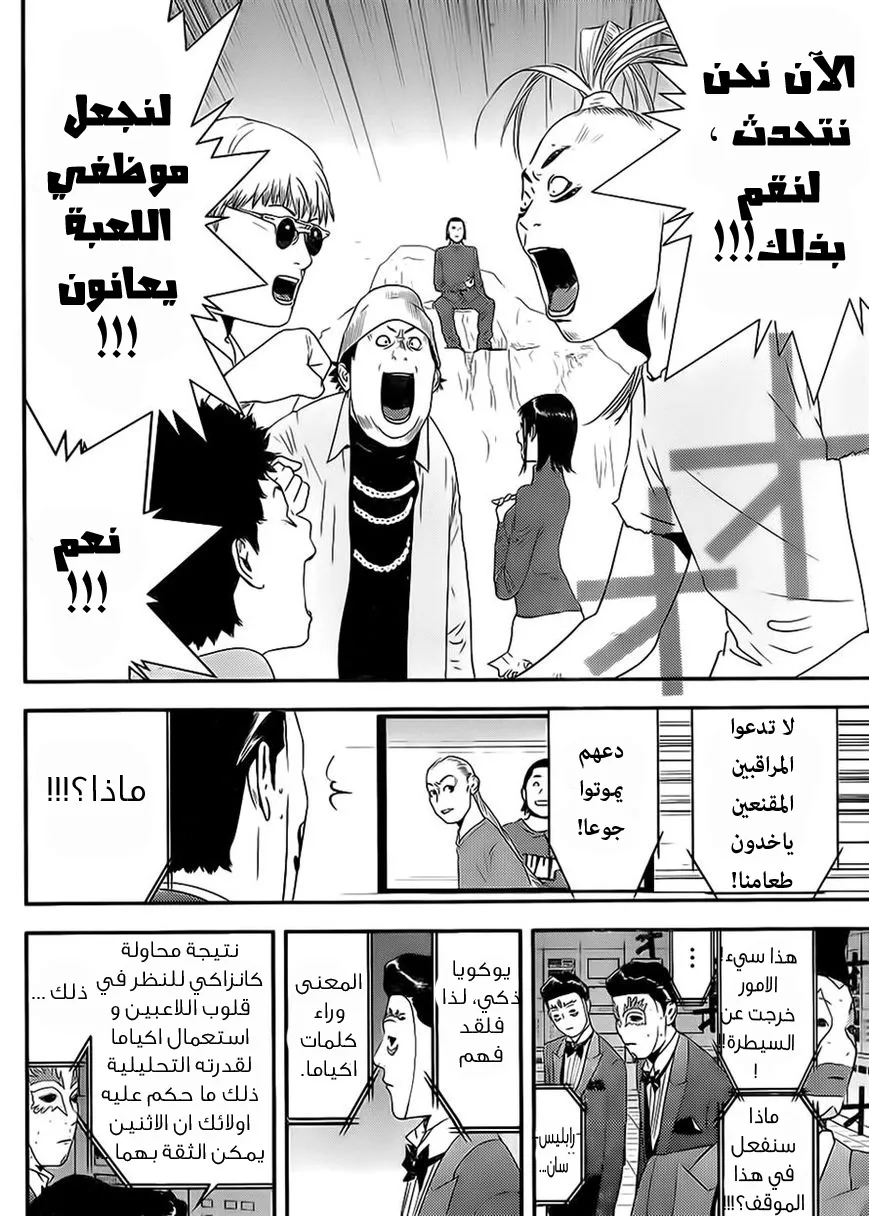 Read liar game AR Manga Online