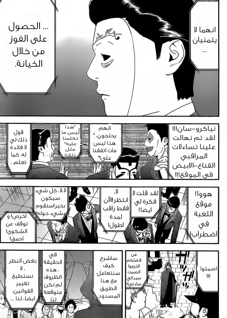 Read liar game AR Manga Online