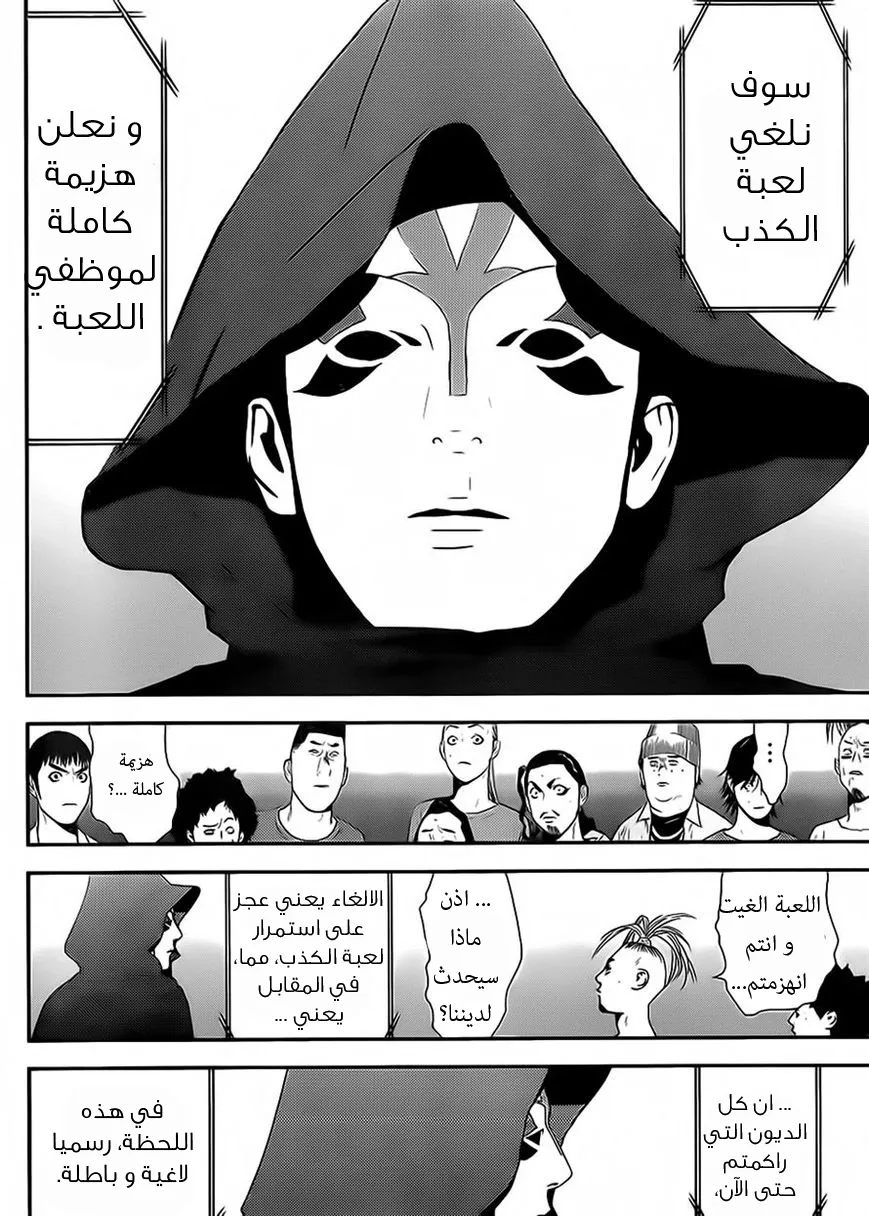 Read liar game AR Manga Online