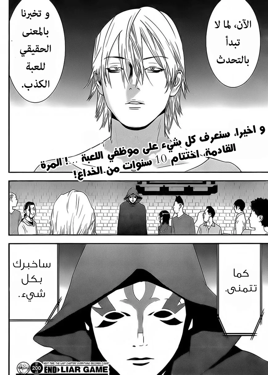 Read liar game AR Manga Online