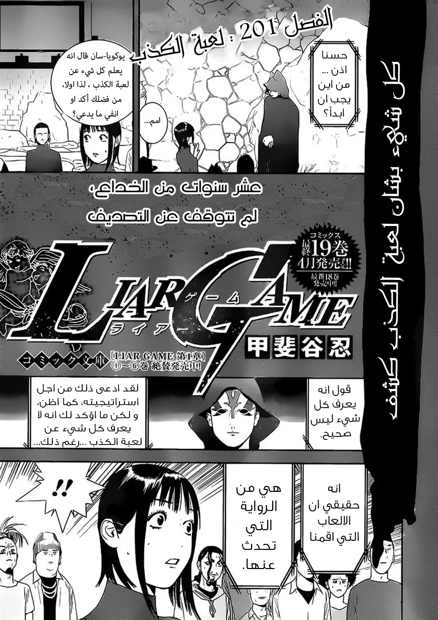 Read liar game AR Manga Online