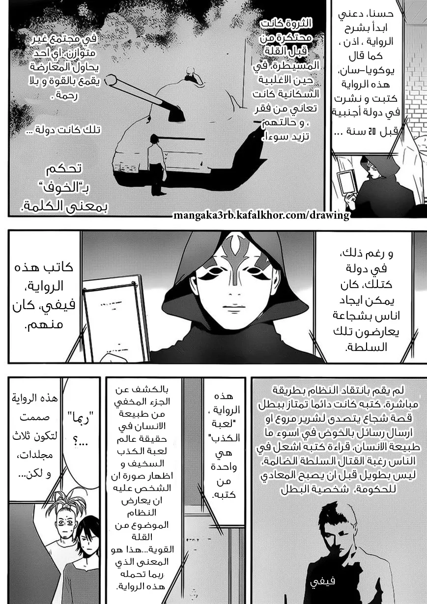 Read liar game AR Manga Online