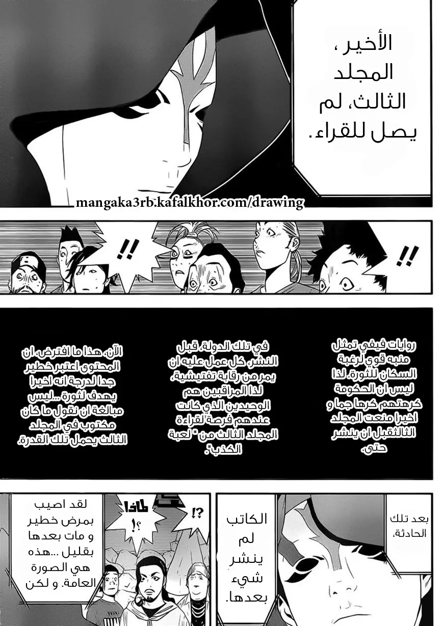 Read liar game AR Manga Online