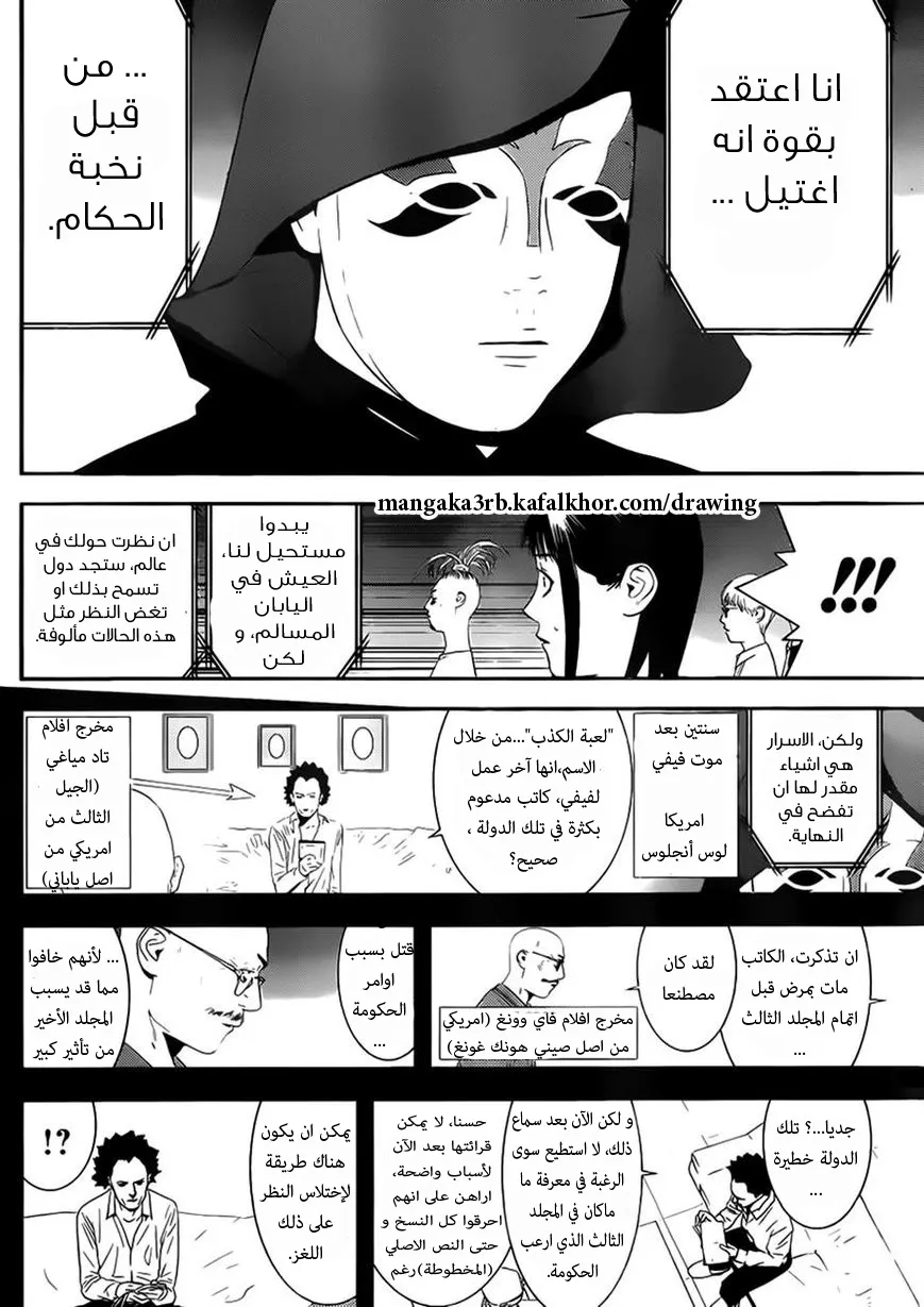Read liar game AR Manga Online